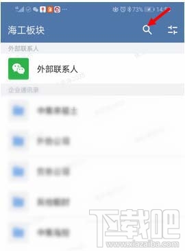企業微信怎么快速查找聯系人？ 企業微信聯系人搜索方法