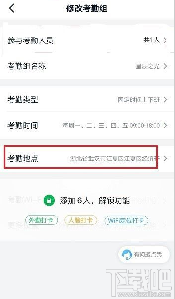 釘釘考勤地點(diǎn)怎么設(shè)置？釘釘考勤地點(diǎn)設(shè)置教程