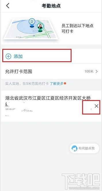 釘釘考勤地點(diǎn)怎么設(shè)置？釘釘考勤地點(diǎn)設(shè)置教程