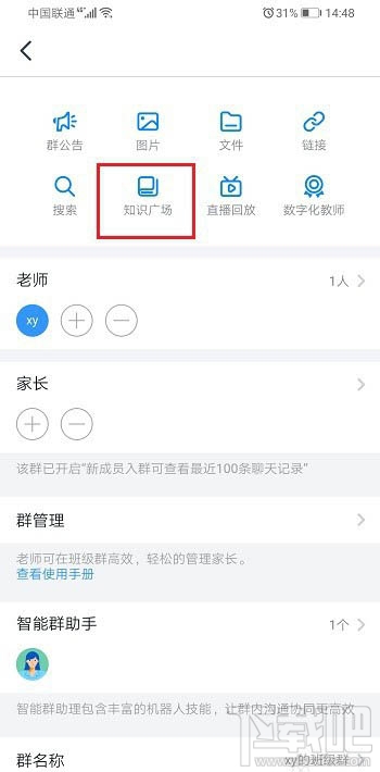 釘釘班級群知識廣場在哪？釘釘知識廣場的進入方法