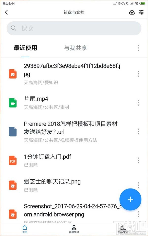 釘釘網盤怎么上傳文件并刪除記錄？釘盤清除文件上傳記錄的教程