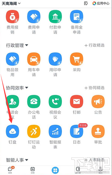釘釘網盤怎么上傳文件并刪除記錄？釘盤清除文件上傳記錄的教程