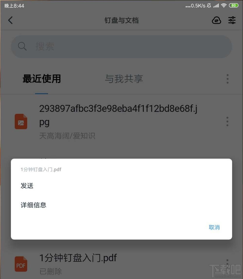釘釘網盤怎么上傳文件并刪除記錄？釘盤清除文件上傳記錄的教程