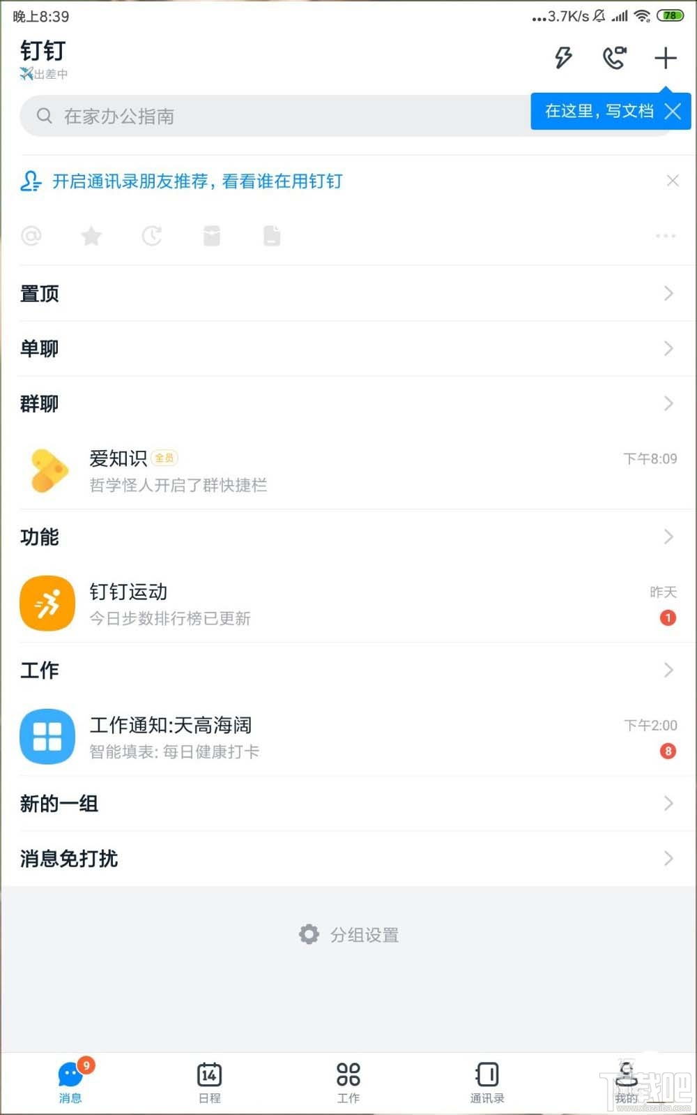 釘釘網盤怎么上傳文件并刪除記錄？釘盤清除文件上傳記錄的教程