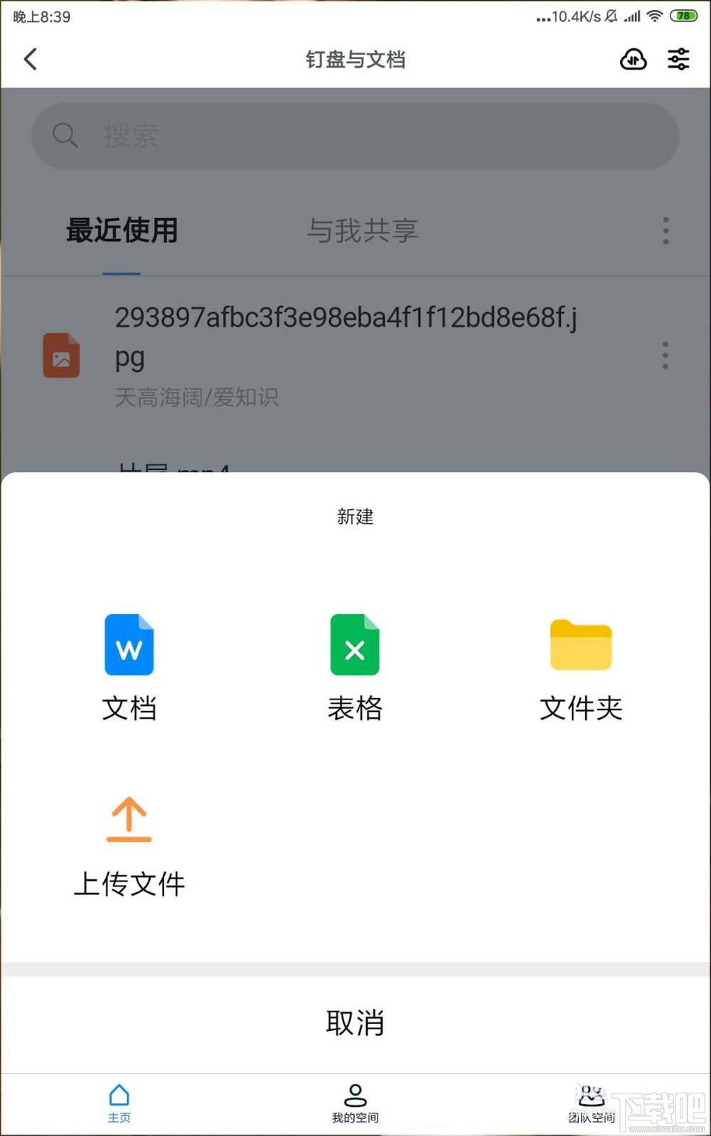 釘釘網盤怎么上傳文件并刪除記錄？釘盤清除文件上傳記錄的教程