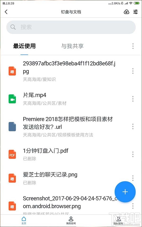 釘釘網盤怎么上傳文件并刪除記錄？釘盤清除文件上傳記錄的教程
