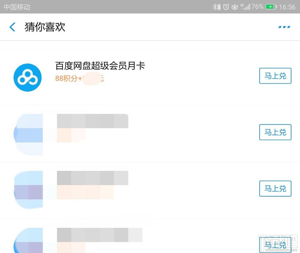 支付寶積分如何兌換百度網盤超級會員月卡？