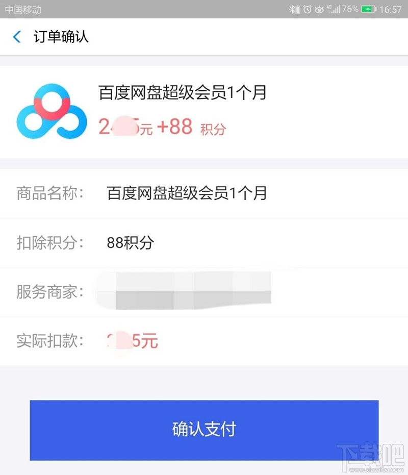 支付寶積分如何兌換百度網盤超級會員月卡？