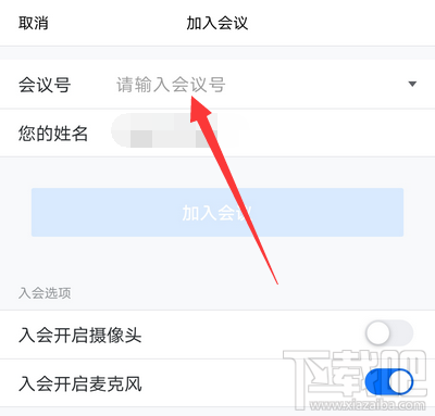 騰訊會議app會議號怎么查看？騰訊會議查看會議號的方法