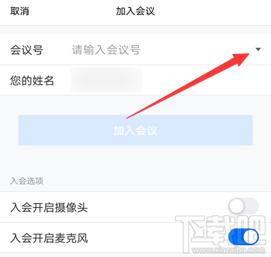騰訊會議app會議號怎么查看？騰訊會議查看會議號的方法