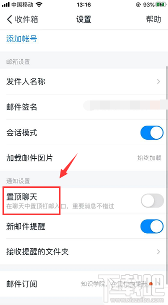 釘釘怎么置頂釘郵？釘釘將釘郵置頂聊天的技巧