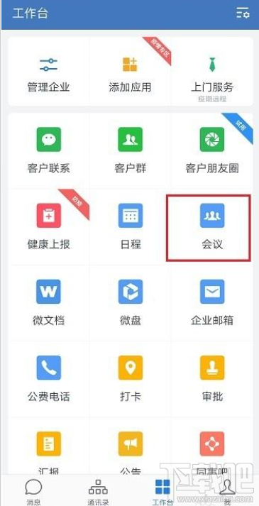 企業(yè)微信視頻會議可以暫停畫面嗎？企業(yè)微信視頻會議暫停教程