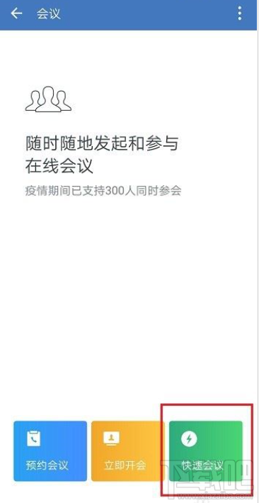 企業(yè)微信視頻會議可以暫停畫面嗎？企業(yè)微信視頻會議暫停教程