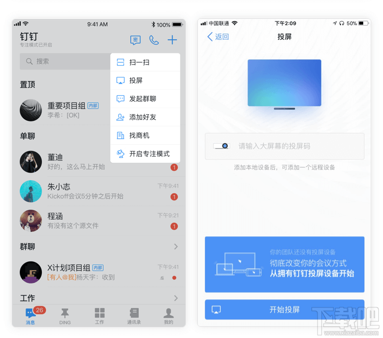 釘釘投屏怎么使用？ 釘釘使用投屏方法介紹