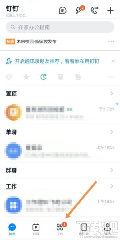釘釘未激活怎么辦？釘釘學(xué)生家長(zhǎng)激活教程
