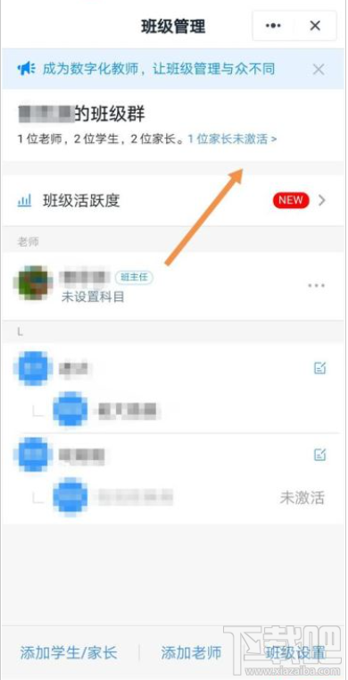 釘釘未激活怎么辦？釘釘學(xué)生家長(zhǎng)激活教程