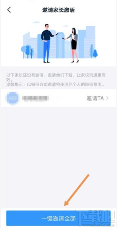 釘釘未激活怎么辦？釘釘學(xué)生家長(zhǎng)激活教程