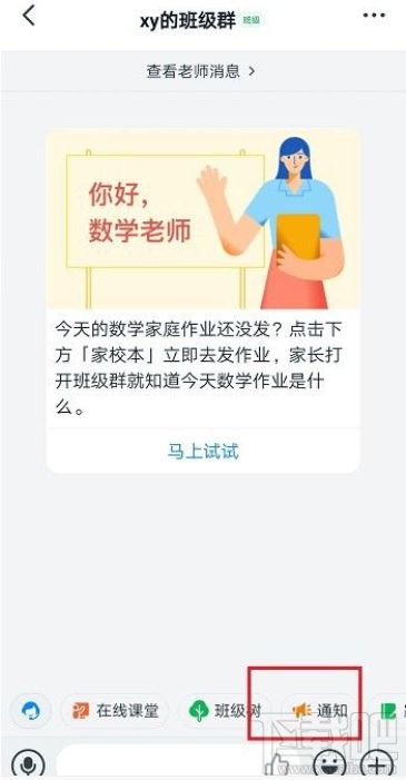 釘釘怎么發布家校通知？釘釘家校通知發布教程