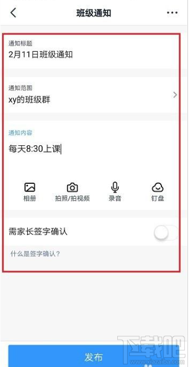 釘釘怎么發布家校通知？釘釘家校通知發布教程