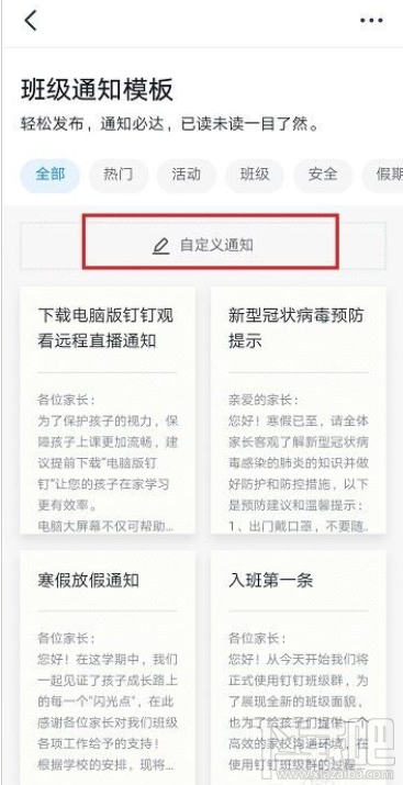 釘釘怎么發布家校通知？釘釘家校通知發布教程
