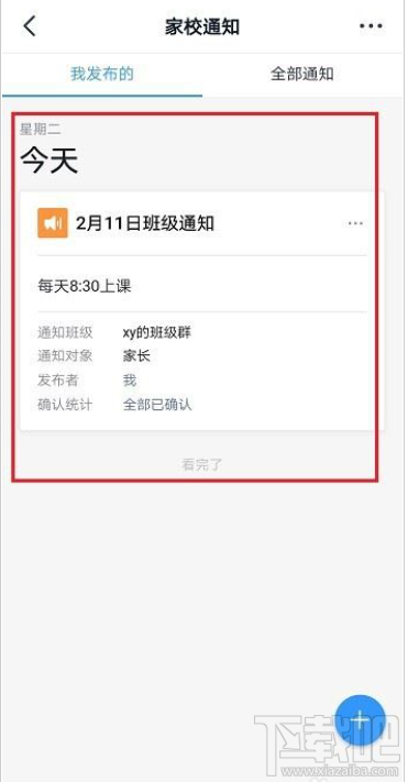 釘釘怎么發布家校通知？釘釘家校通知發布教程