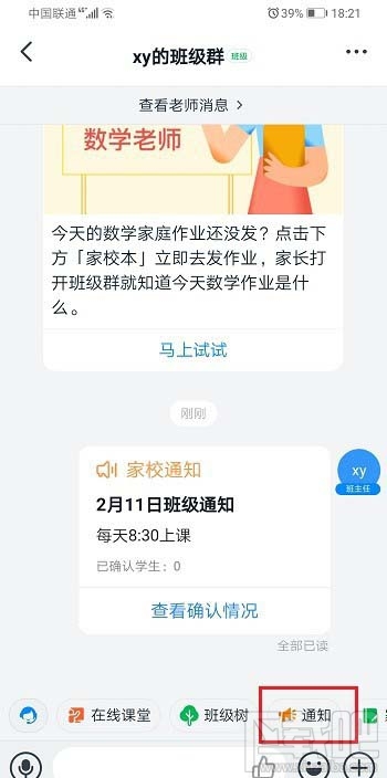 釘釘怎么讓家長簽字確認(rèn)? 釘釘家長簽字確認(rèn)的技巧