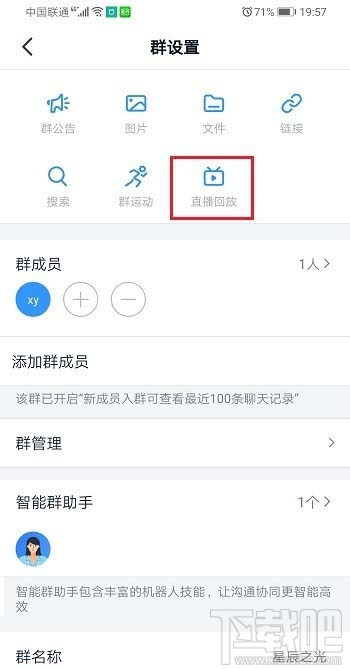 釘釘直播觀看情況怎么查看？釘釘查看直播數據的技巧