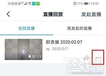 釘釘直播觀看情況怎么查看？釘釘查看直播數據的技巧