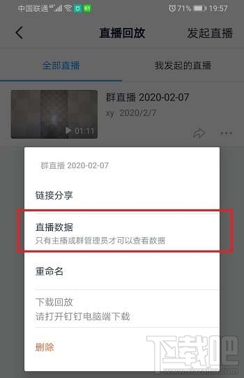 釘釘直播觀看情況怎么查看？釘釘查看直播數據的技巧