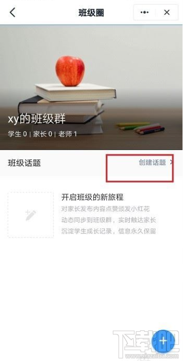 釘釘班級圈怎么用？釘釘班級圈使用教程