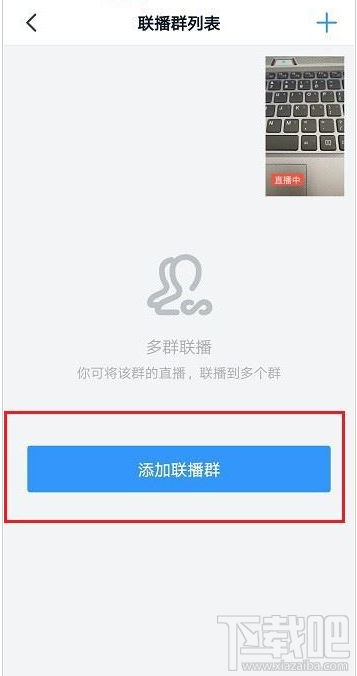 釘釘怎么在多個群中同時發(fā)起直播？
