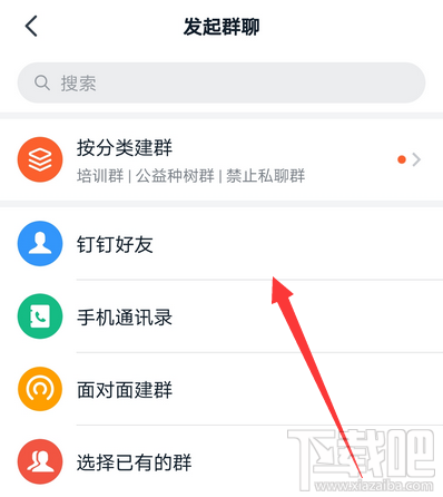 釘釘怎么發起群聊？釘釘創建群聊的技巧