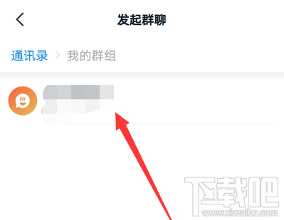 釘釘怎么發起群聊？釘釘創建群聊的技巧