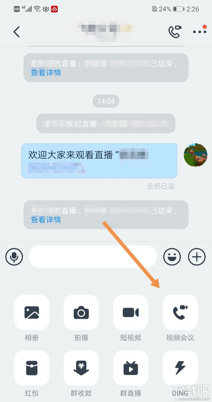 釘釘視頻會(huì)議全員靜音怎么開(kāi)啟？