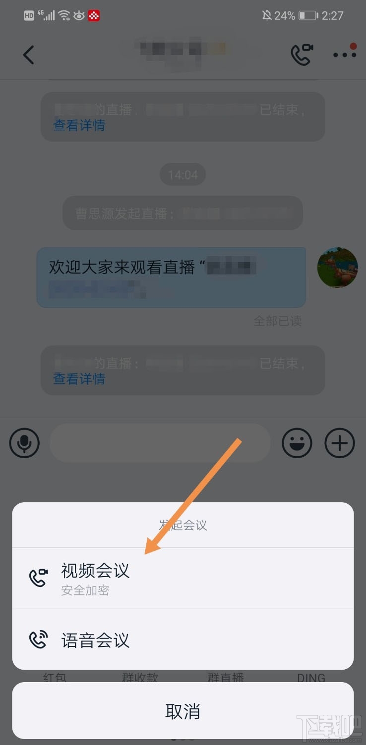 釘釘視頻會(huì)議全員靜音怎么開(kāi)啟？