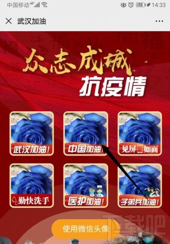 微信app怎么制作武漢加油的頭像？
