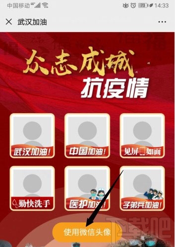 微信app怎么制作武漢加油的頭像？