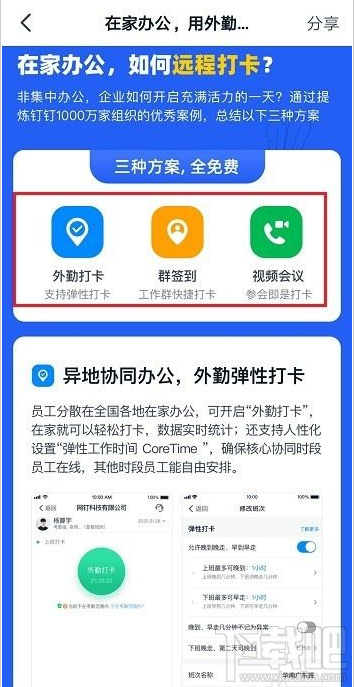 釘釘怎么遠程打卡？釘釘遠程打卡教程