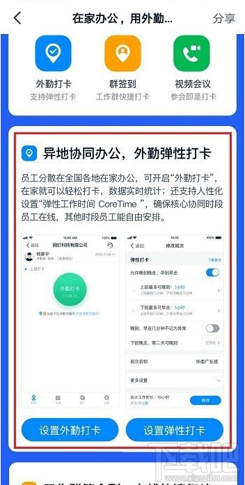 釘釘怎么遠程打卡？釘釘遠程打卡教程