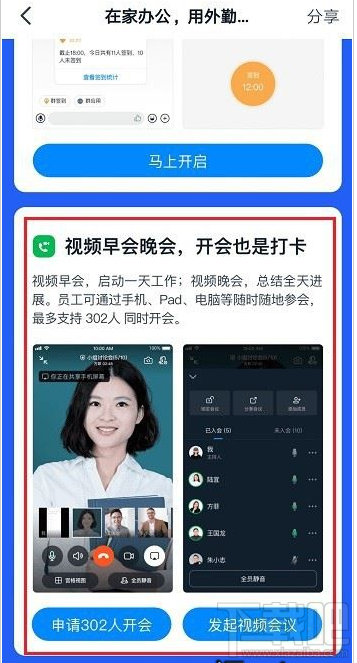 釘釘怎么遠程打卡？釘釘遠程打卡教程