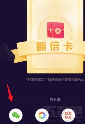 抖音發(fā)財中國年翻倍卡怎么得？2020抖音發(fā)財中國年翻倍卡獲得方法介紹