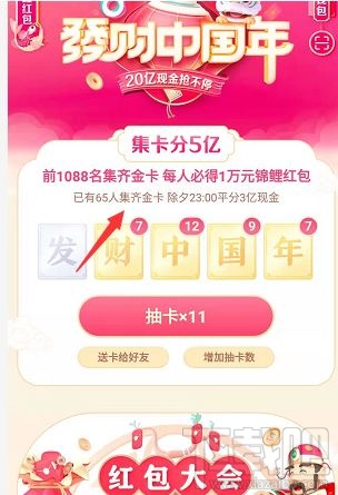 抖音發(fā)財(cái)中國(guó)年發(fā)字金卡怎么得？2020抖音集齊鉆石卡流程攻略