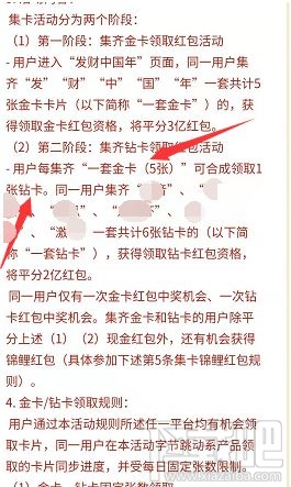 抖音發(fā)財(cái)中國(guó)年發(fā)字金卡怎么得？2020抖音集齊鉆石卡流程攻略