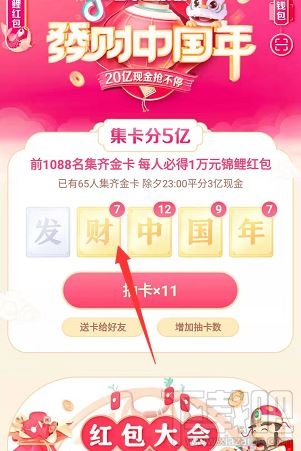 抖音發(fā)財(cái)中國(guó)年發(fā)字金卡怎么得？2020抖音集齊鉆石卡流程攻略