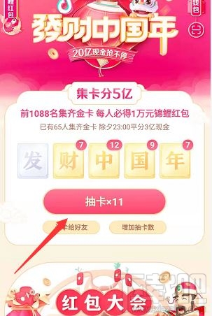 抖音發(fā)財(cái)中國(guó)年發(fā)字金卡怎么得？2020抖音集齊鉆石卡流程攻略