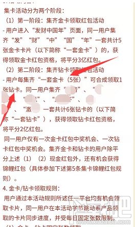 抖音發(fā)財(cái)中國(guó)年發(fā)字金卡怎么得？2020抖音集齊鉆石卡流程攻略