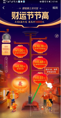 2020支付寶財(cái)運(yùn)節(jié)節(jié)高活動(dòng)怎么參加？支付寶財(cái)運(yùn)節(jié)節(jié)高紅包領(lǐng)取教程