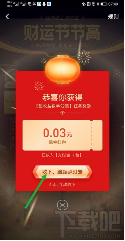 2020支付寶財(cái)運(yùn)節(jié)節(jié)高活動(dòng)怎么參加？支付寶財(cái)運(yùn)節(jié)節(jié)高紅包領(lǐng)取教程