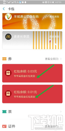 2020支付寶財(cái)運(yùn)節(jié)節(jié)高活動(dòng)怎么參加？支付寶財(cái)運(yùn)節(jié)節(jié)高紅包領(lǐng)取教程