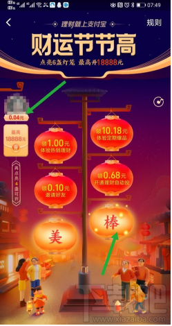 2020支付寶財(cái)運(yùn)節(jié)節(jié)高活動(dòng)怎么參加？支付寶財(cái)運(yùn)節(jié)節(jié)高紅包領(lǐng)取教程